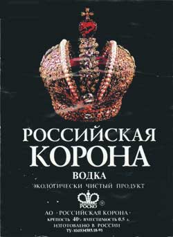 Этикетка водки «Российская корона» (АО «Российская корона»)